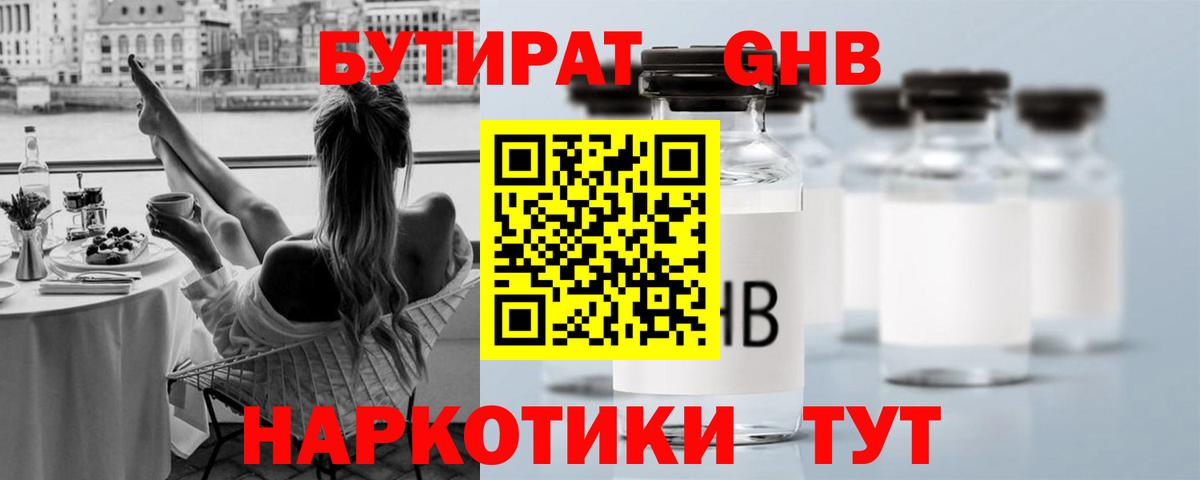 Бутират BDO 33% Заволжье