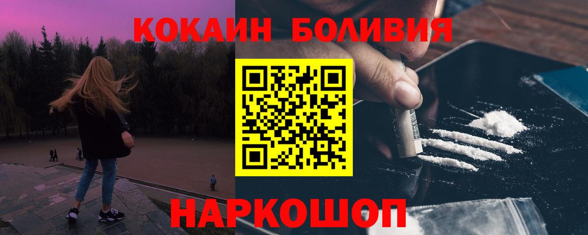 КОКАИН Fish Scale  Вход с VPN  Заволжье  Cocaine Боливия 