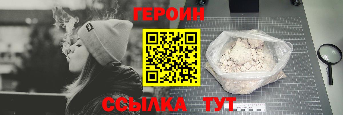 Героин Афган  Вход с VPN  Героин  Заволжье 