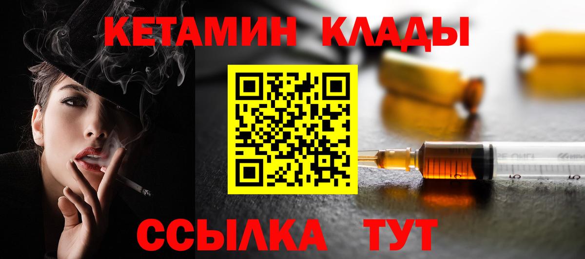 КЕТАМИН VHQ Заволжье