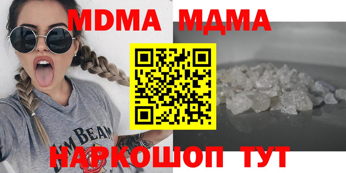 МДМА VHQ  MDMA кристаллы  MDMA  Вход с VPN  Заволжье 
