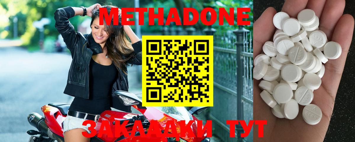 МЕТАДОН белоснежный  Вход с VPN  Заволжье 